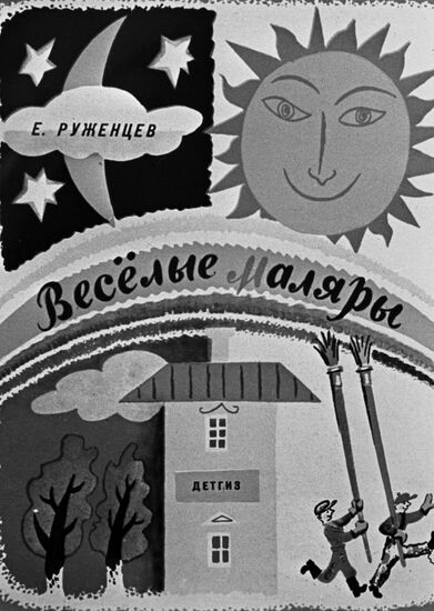 Cover of the book "Merry Painters"