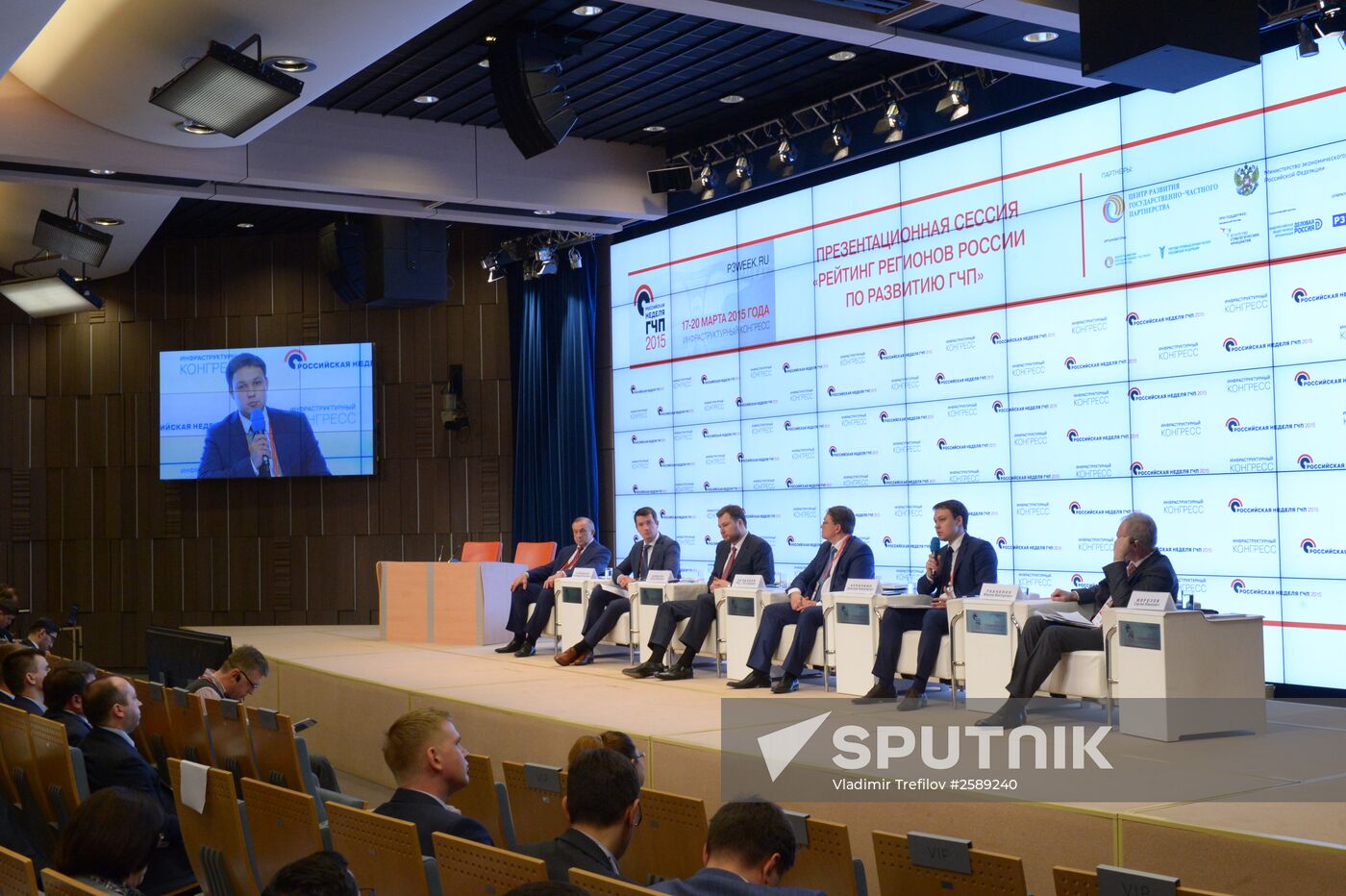 Congress "Russian Public-Private Partnership Week"