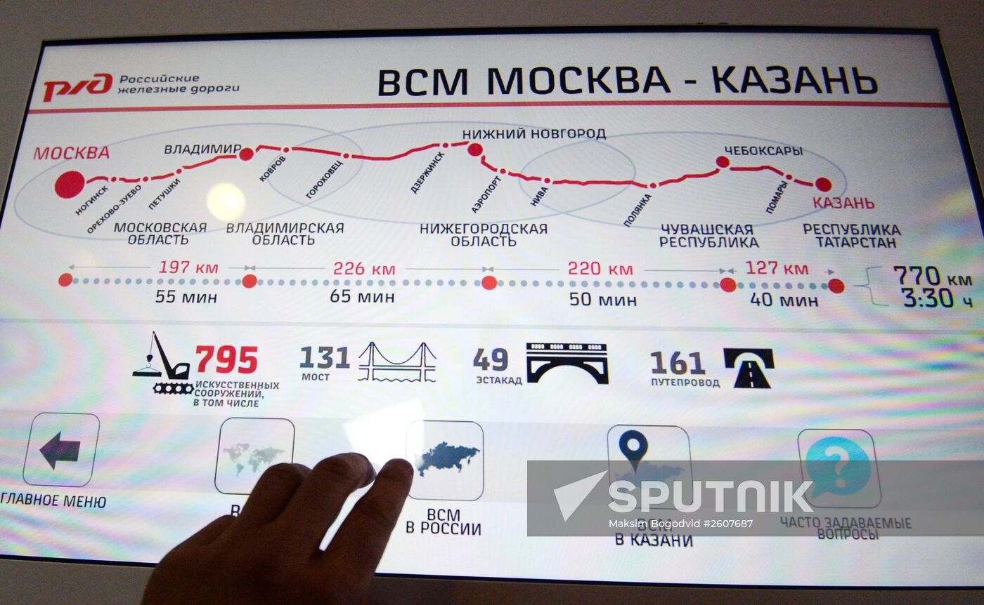 Moscow-Kazan High Speed Railway information center opening