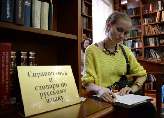 Total Dictation 2015 internation literacy event in Moscow