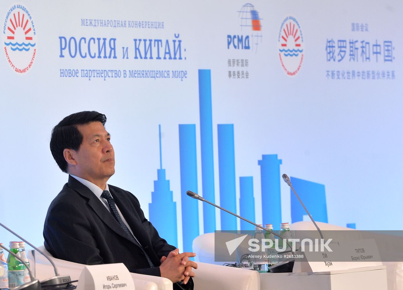 Russia and China: A New Partnership in a Changing World international conference