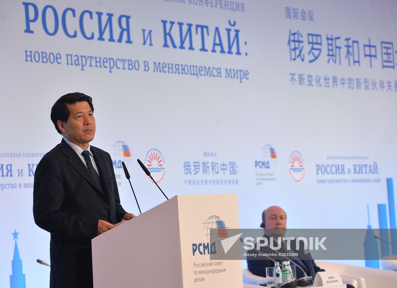 Russia and China: A New Partnership in a Changing World international conference
