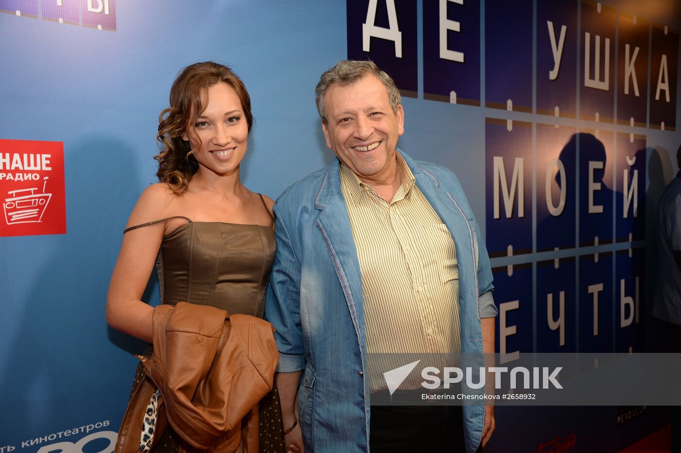 Grandfather of My Dream movie premiere