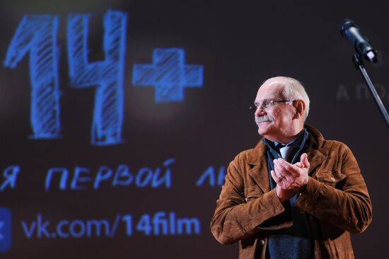 Premiere of the movie '14 +'