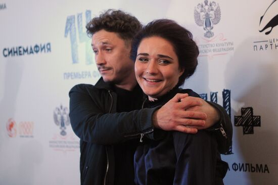 Premiere of the movie '14 +'
