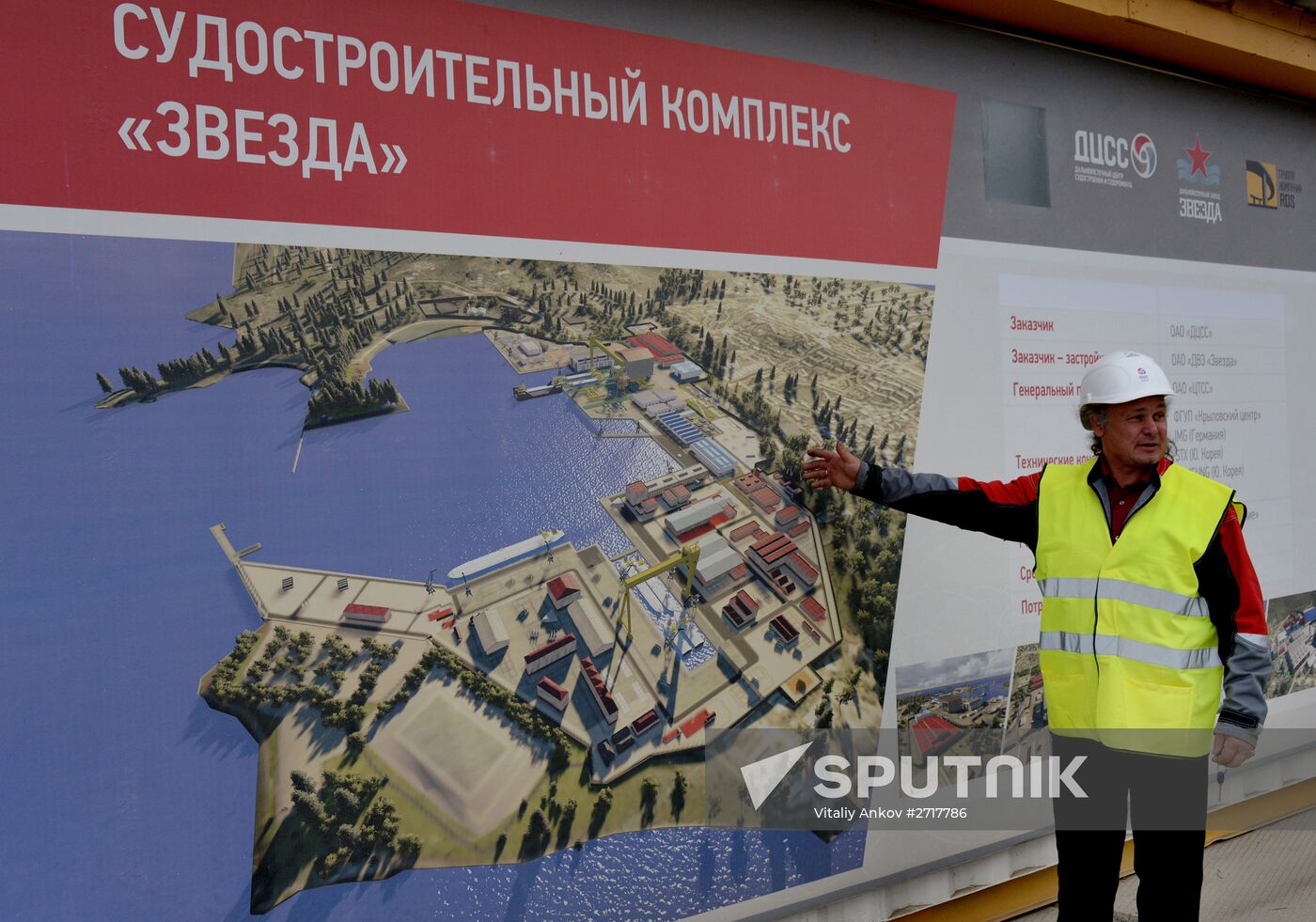 Construction of ship-building complex Zvezda