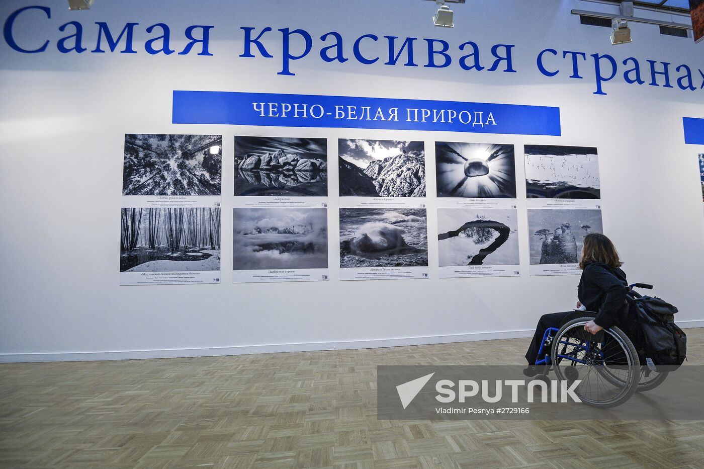 Second Festival of Russian Geographical Society