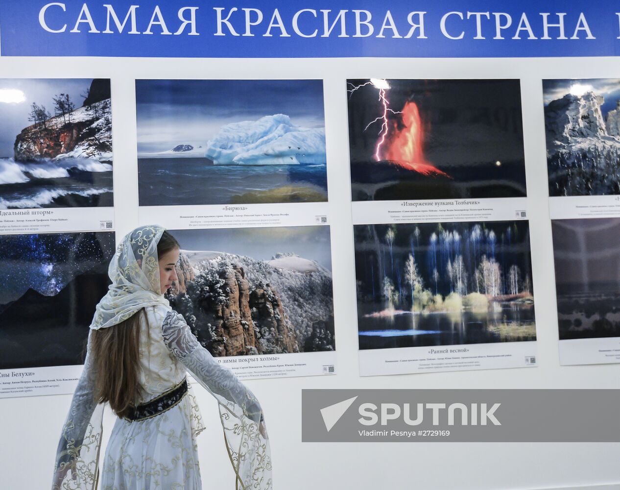 Second Festival of Russian Geographical Society