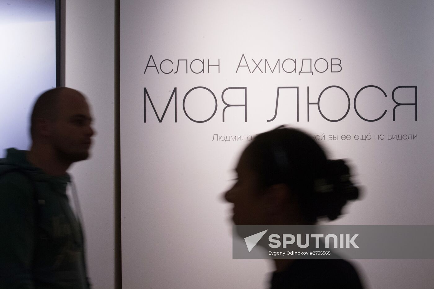 Photo exhibition "My Lusya" opens in Moscow