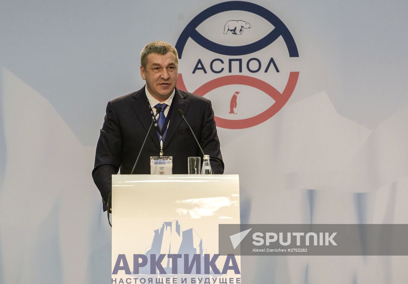 Forum "The Arctic: Present and Future"