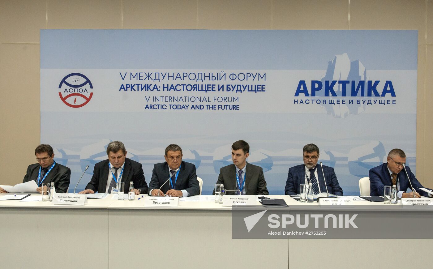 Forum "The Arctic: Present and Future"