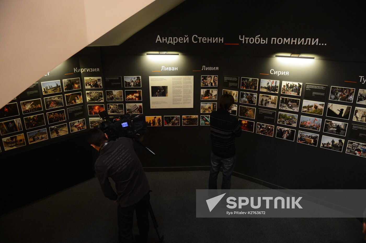 Opening of Andrei Stenin's photo exposition