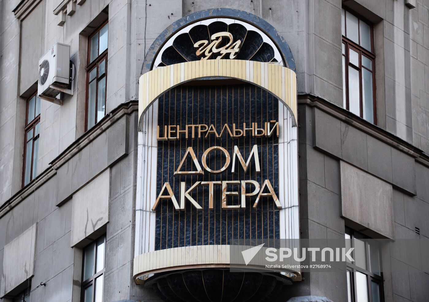 Central House of Actor in Moscow