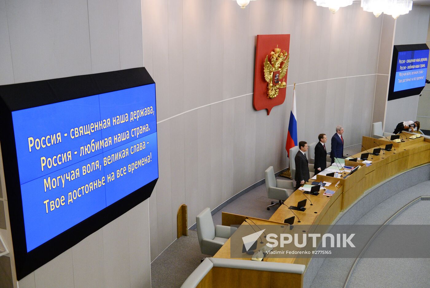 Plenary meeting of the State Duma of the Russian Federation