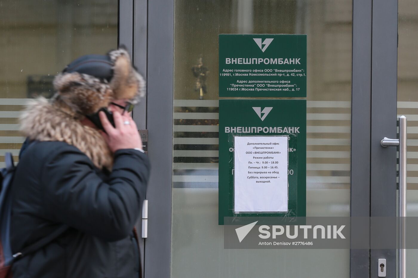 Central Bank cancels Vneshprombank license