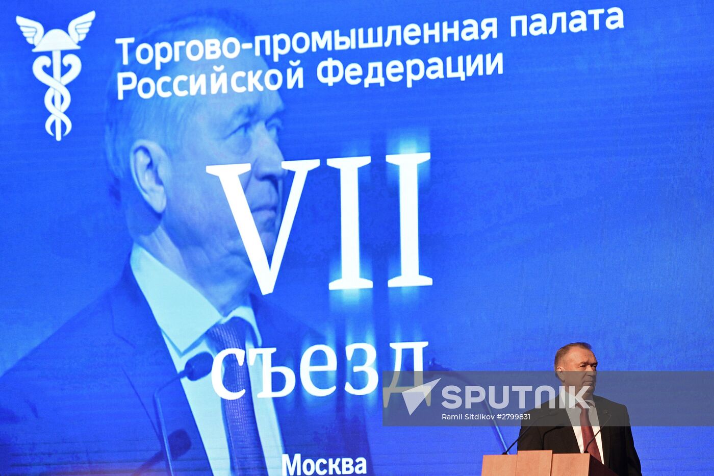7th Congress of the Russian Chamber of Commerce and Industry