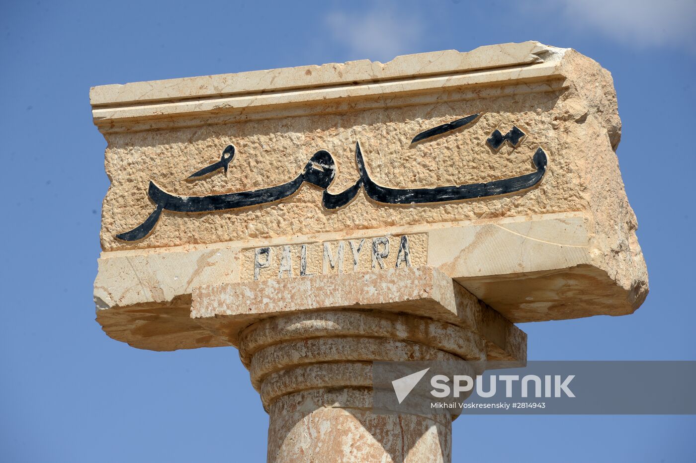 Historical part of Palmyra damaged during military operations