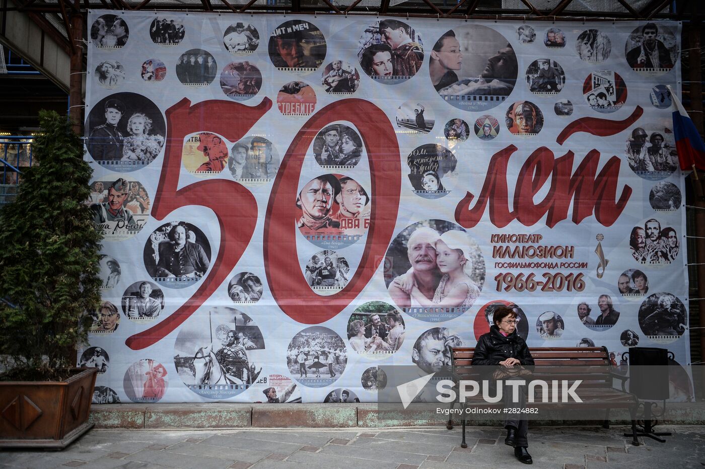 50th Anniversary of Illuzion Movie Theater in Moscow