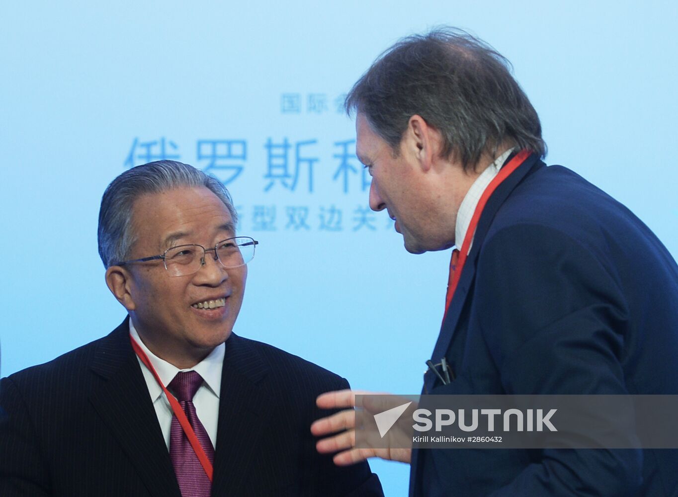 Second international conference "Russia-China: towards a New Quality of Bilateral Relations"