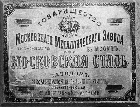 Moscow Metals-Processing Plant