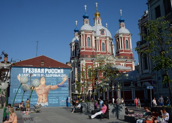 St. Clement's Church in Moscow