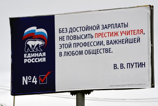 Election campaign in Russian cities
