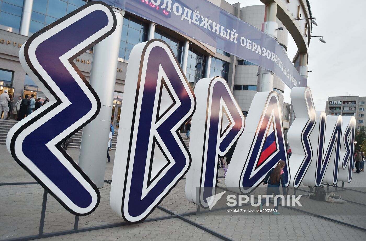 Eurasia International Youth Education Forum in Orenburg