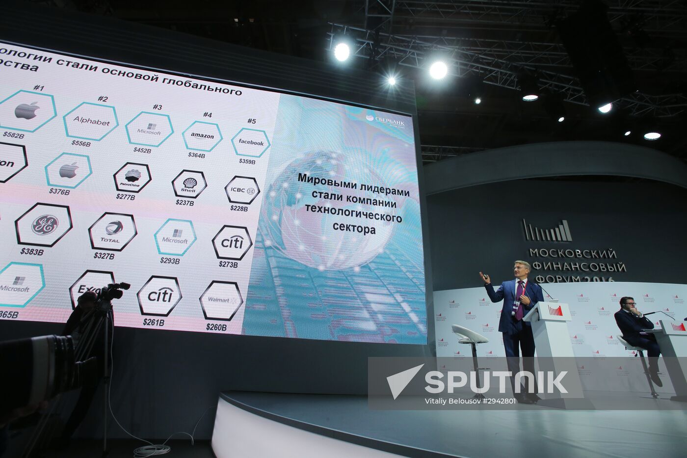 First Moscow Financial Forum