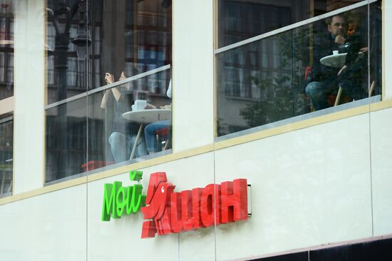 My Auchan supermarket opens on Moscow's Tverskaya Street