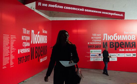 'Lyubimov and Time: 1917-2017' exhibition unveiled