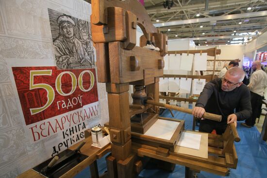 The 30th Moscow International Book Fair. Day one
