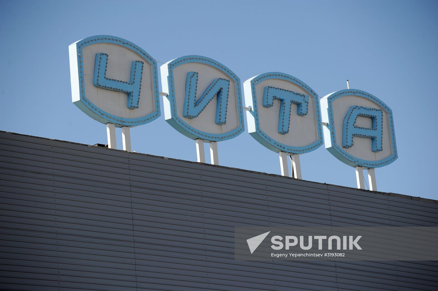 Chita International Airport