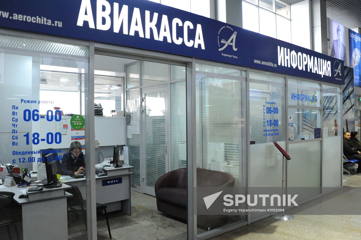 Chita International Airport