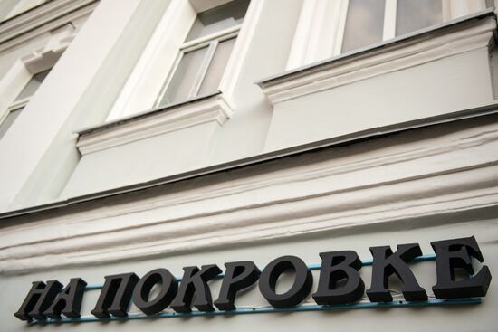 Theater on Pokrovka opens after major repairs