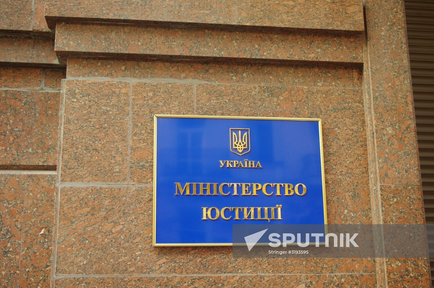 Ukrainian Justice Ministry