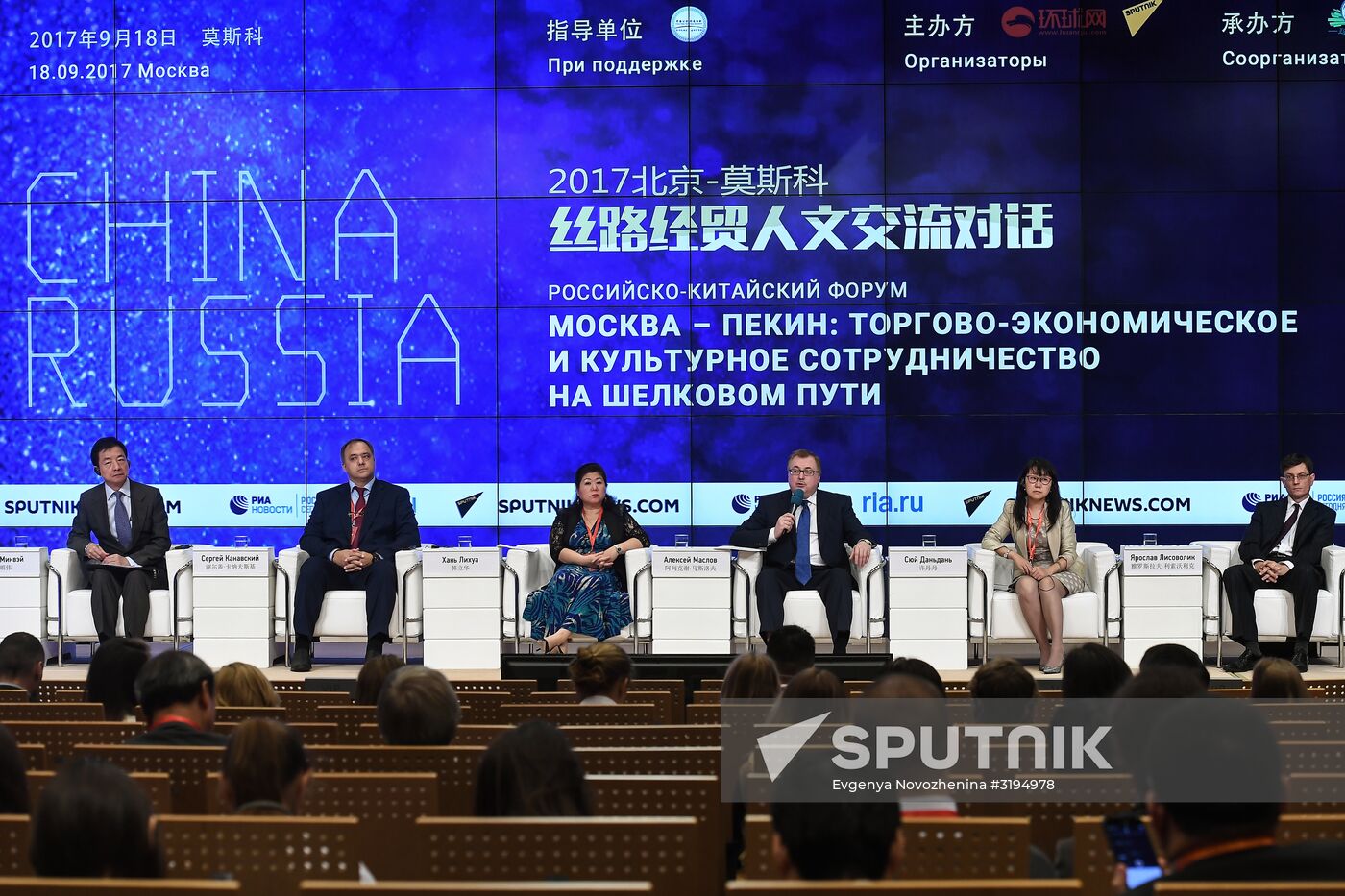 Russian-Chinese forum "Moscow-Beijing: Trade, Economic and Cultural Cooperation on the Silk Road"