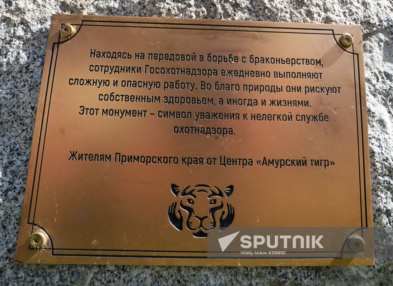 First monument in Russia to a State Hunting Supervision authority worker unveiled in Ussuriysk
