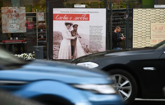 Billboards with fragments of Nicholas II and his wife Alexandra Fyodorovna's correspondence