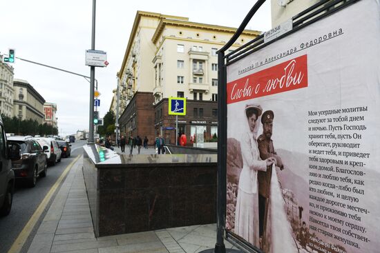 Billboards with fragments of Nicholas II and his wife Alexandra Fyodorovna's correspondence