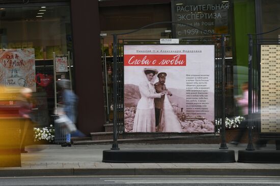 Billboards with fragments of Nicholas II and his wife Alexandra Fyodorovna's correspondence