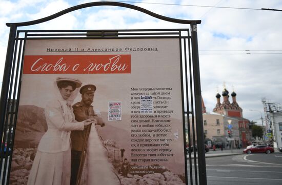 Billboards with excerpts from Nicholas II and his wife Alexandra Fyodorovna's correspondence