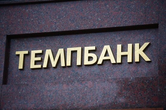 Central Bank revokes license of Tempbank