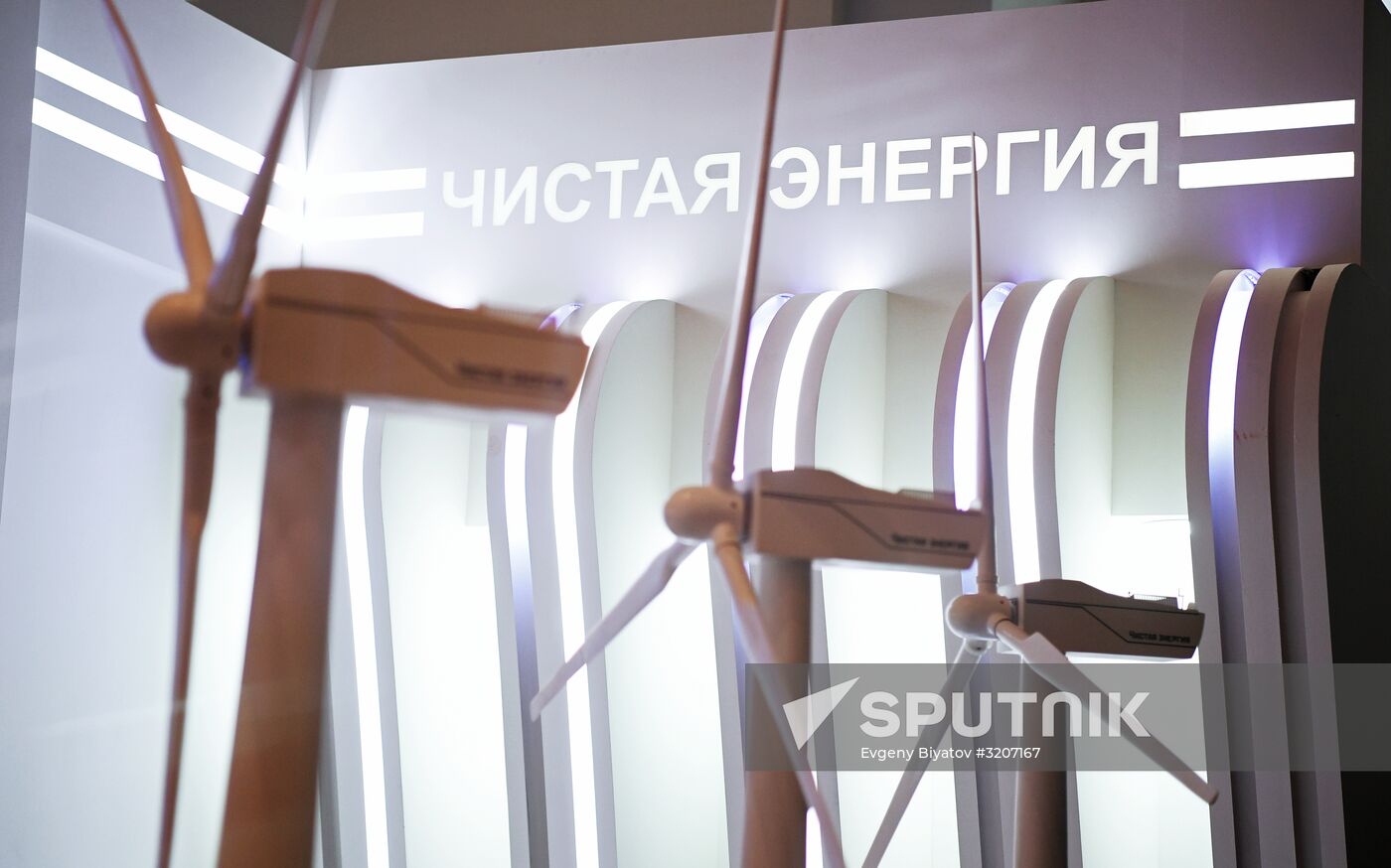 Russian Energy Week 2017 International Forum