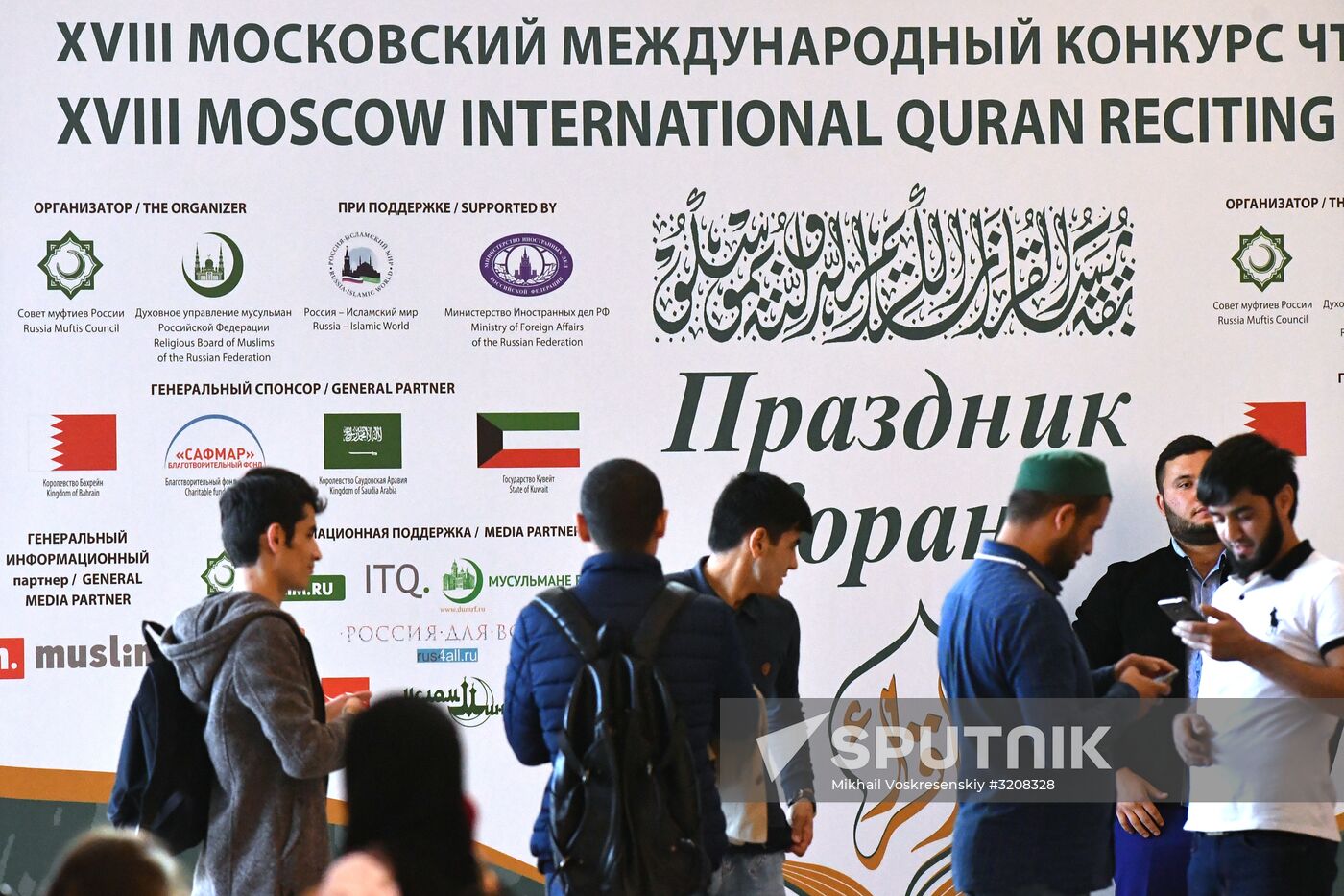 18th Moscow International Quran Reciting Competition