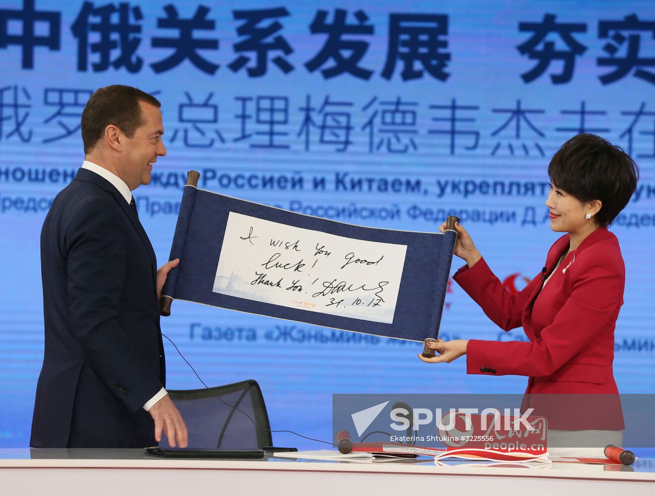 Russian Prime Minister Dmitry Medvedev visits People's Republic of China