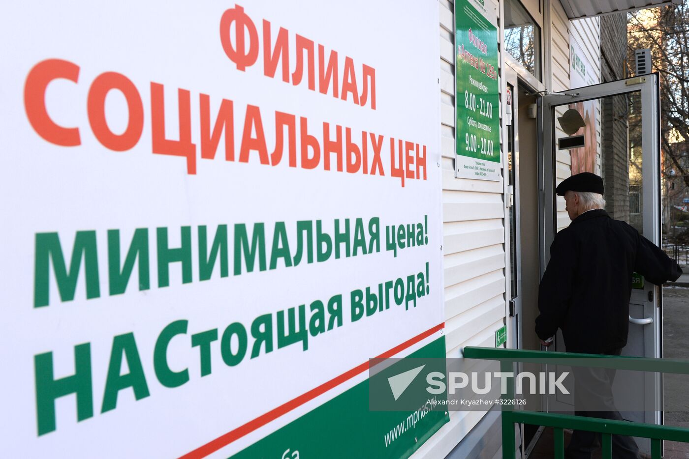 Pharmacies in Novosibirsk