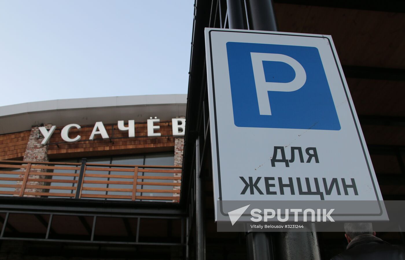 Women Only parking lots open in Moscow