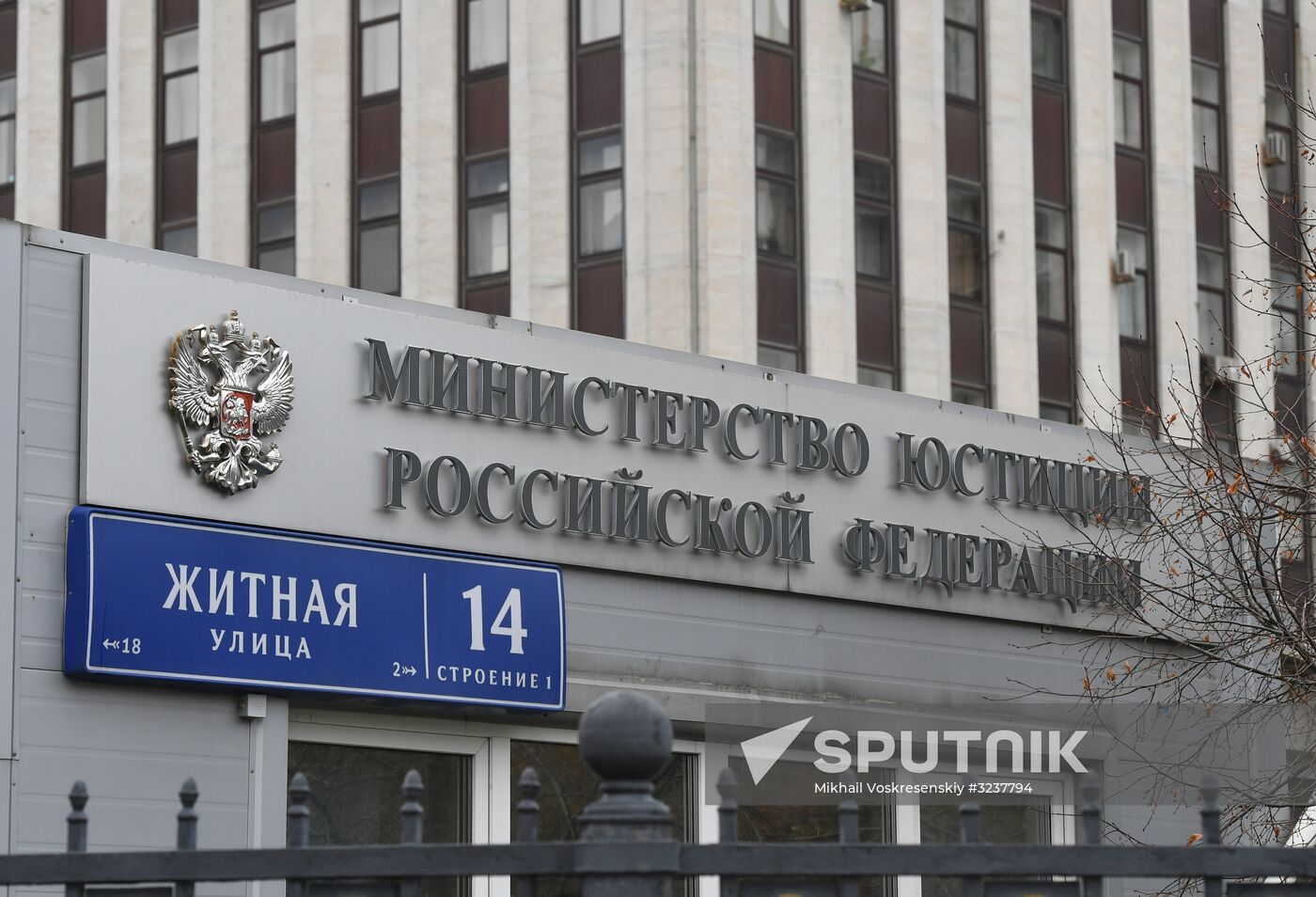 Justice Ministry of the Russian Federation