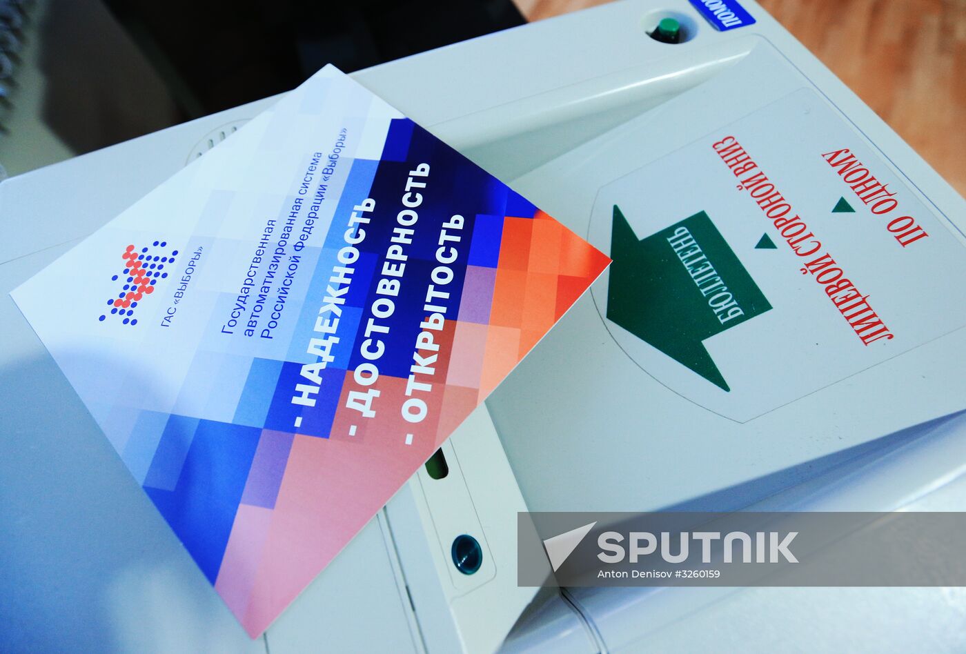 Russian CEC meeting on start of presidential election campaign