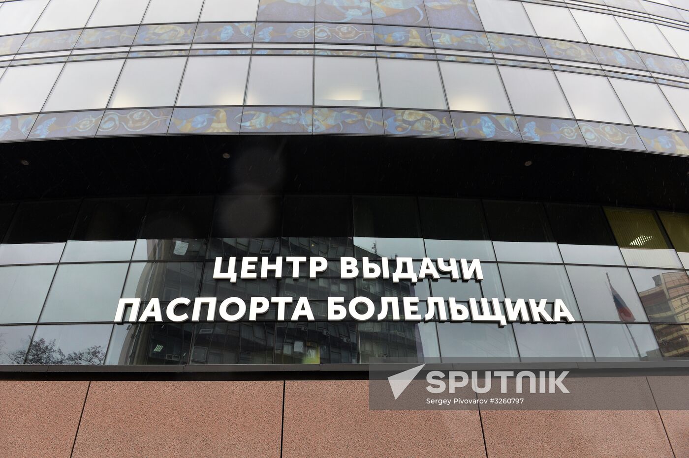 Fan ID distribution centers open prior to 2018 FIFA World Cup